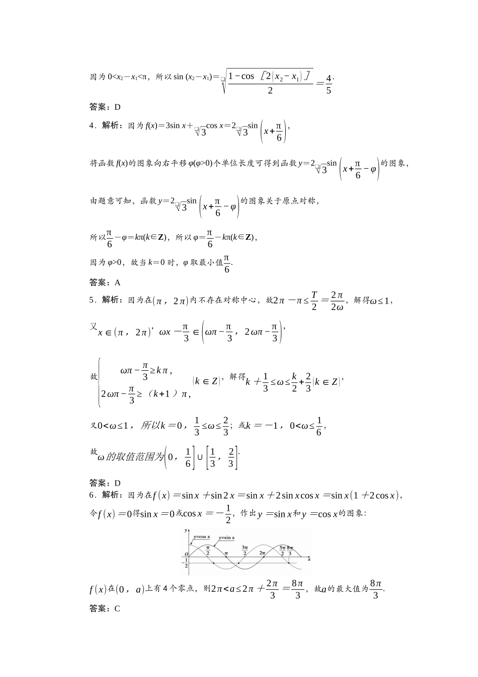 2026版正禾一本通高三一轮总复习数学（人教版）-小测卷（十五） 三角函数的图形与性质.docx_第2页