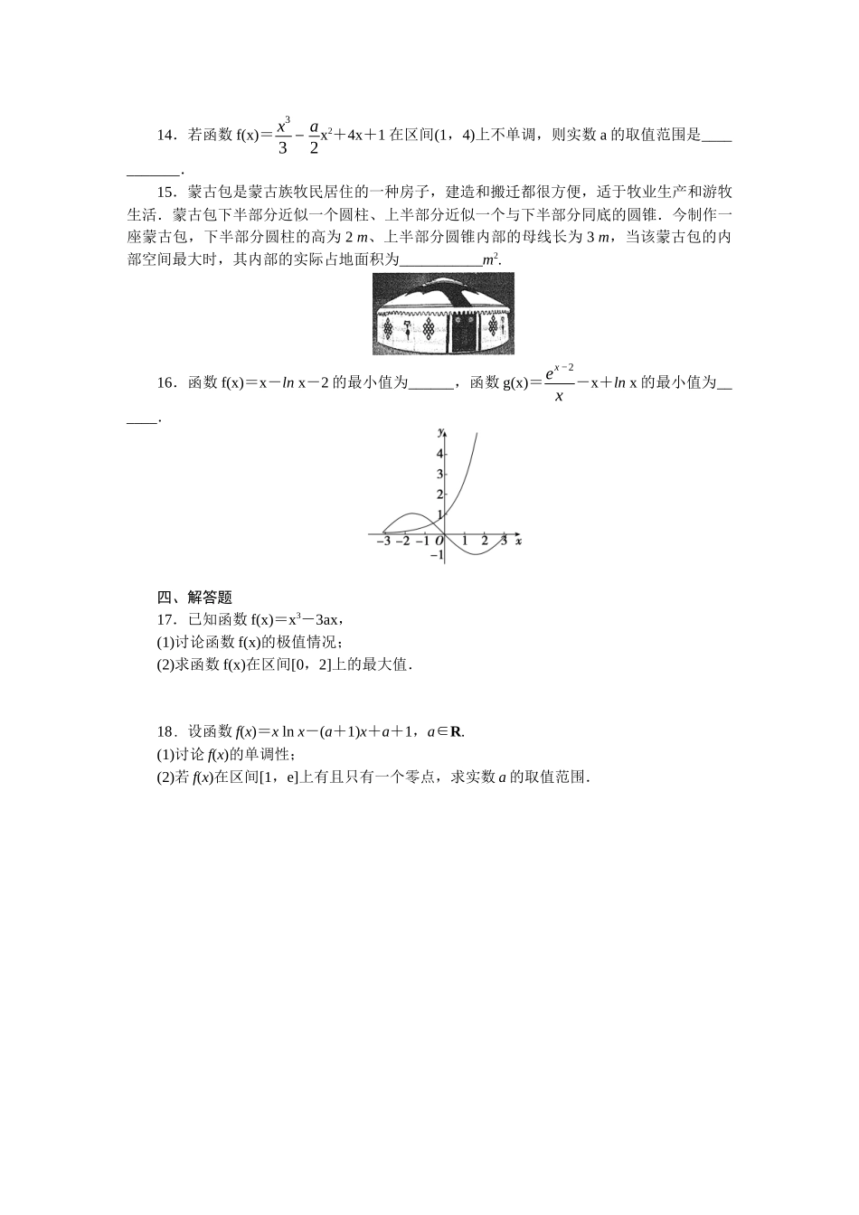 2026版正禾一本通高三一轮总复习数学（人教版）-小测卷（十一） 导数与函数的单调性、极值、最值(1).docx_第3页