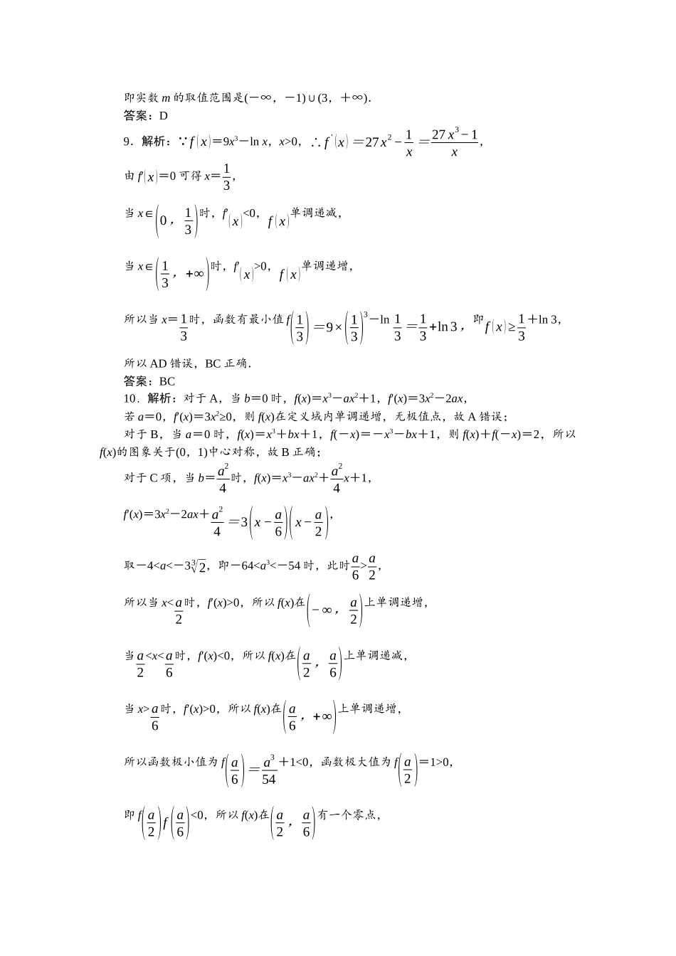 2026版正禾一本通高三一轮总复习数学（人教版）-小测卷（十一） 导数与函数的单调性、极值、最值.docx_第3页