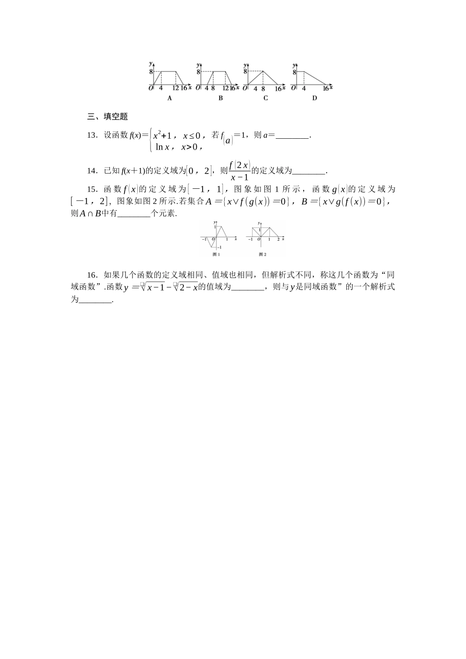 2026版正禾一本通高三一轮总复习数学（人教版）-小测卷（四） 函数及其表示(1).docx_第3页