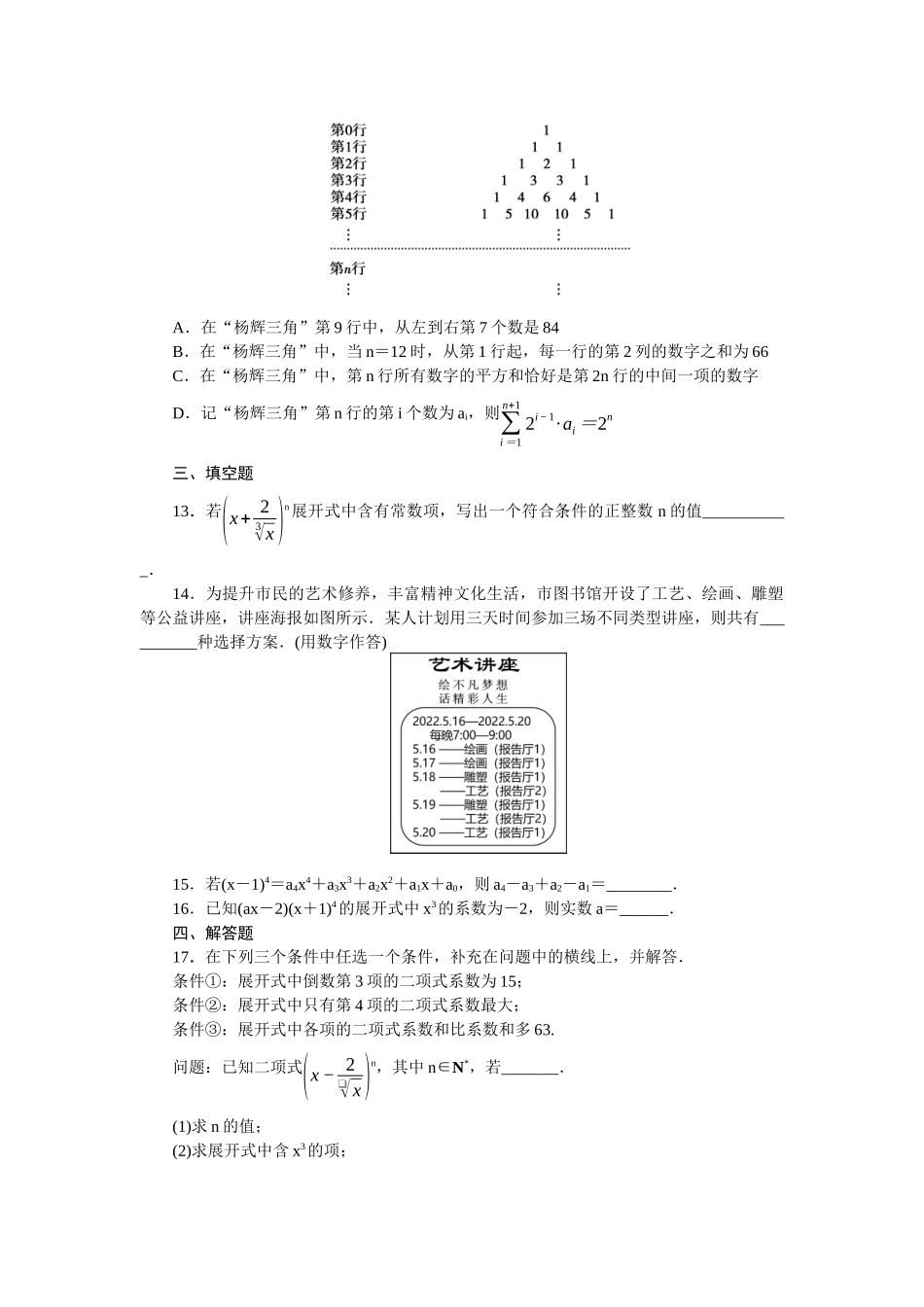 2026版正禾一本通高三一轮总复习数学（人教版）-小测卷（四十） 排列与组合、二项式定理(1).docx_第3页
