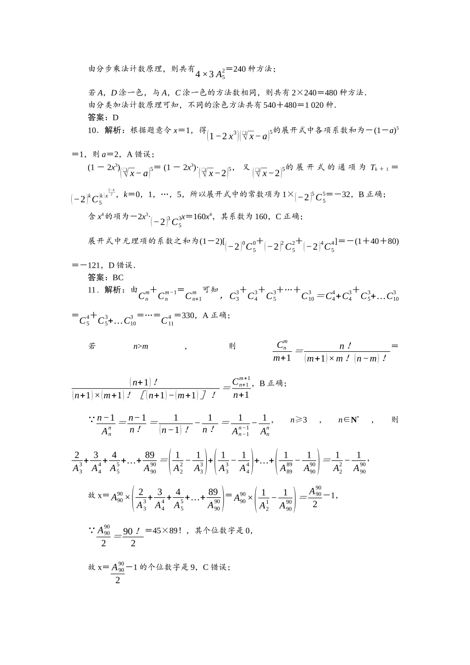 2026版正禾一本通高三一轮总复习数学（人教版）-小测卷（四十） 排列与组合、二项式定理.docx_第3页