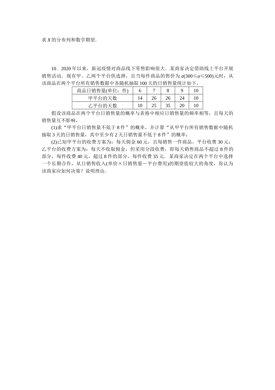 2026版正禾一本通高三一轮总复习数学（人教版）-小测卷（四十二） 离散型随机变量分布列、均值与方差(1).docx_第3页