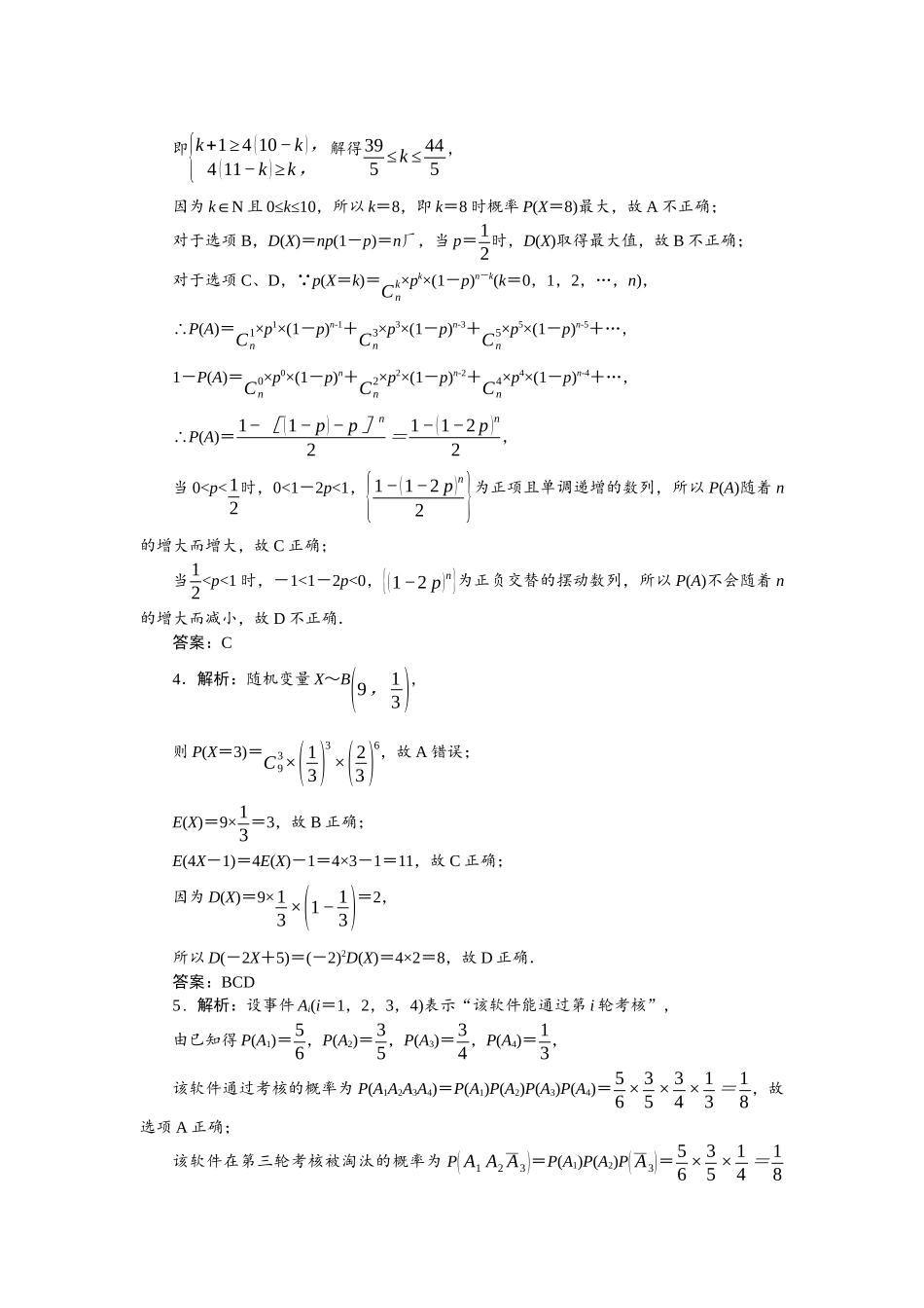2026版正禾一本通高三一轮总复习数学（人教版）-小测卷（四十二） 离散型随机变量分布列、均值与方差.docx_第2页