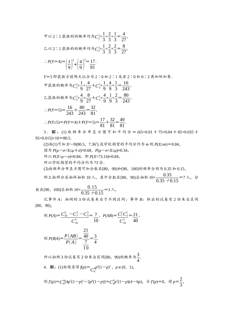 2026版正禾一本通高三一轮总复习数学（人教版）-小测卷（四十三） 二项分布、超几何分布、正态分布.docx_第2页