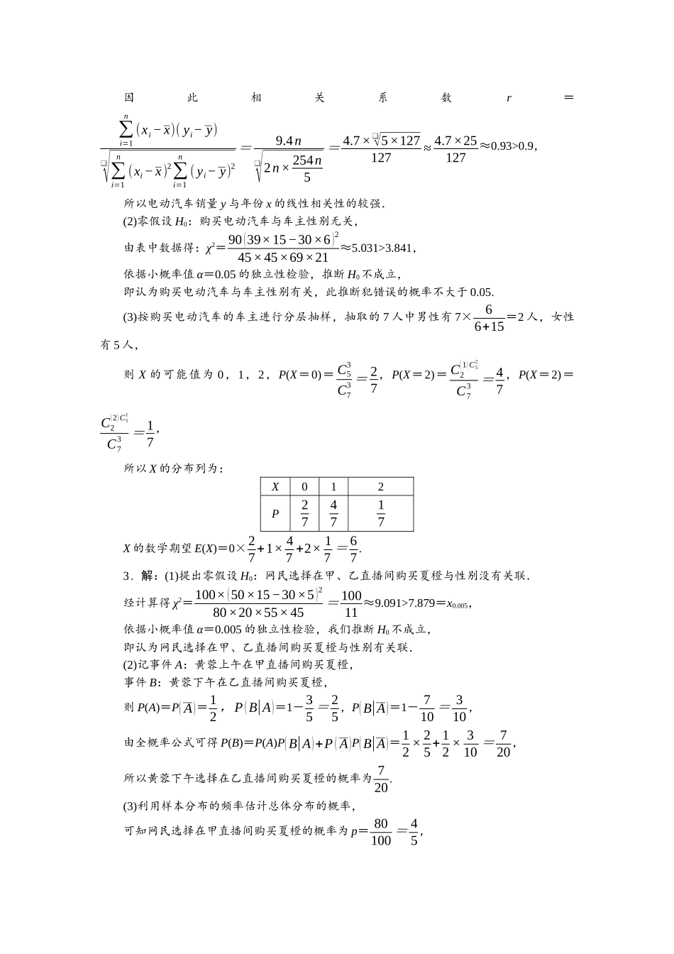 2026版正禾一本通高三一轮总复习数学（人教版）-小测卷（四十四） 概率与统计的综合.docx_第2页