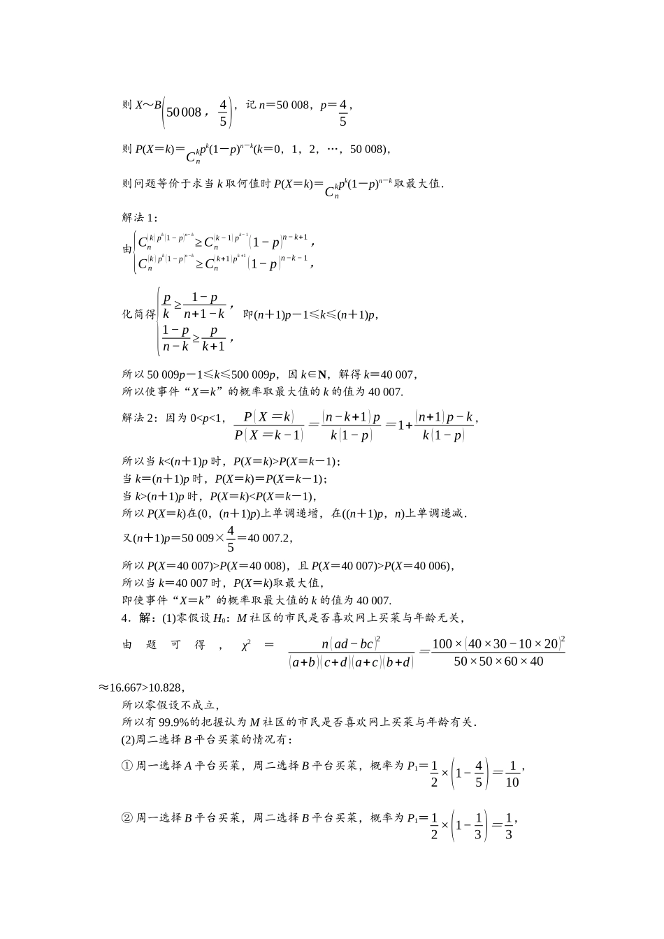 2026版正禾一本通高三一轮总复习数学（人教版）-小测卷（四十四） 概率与统计的综合.docx_第3页