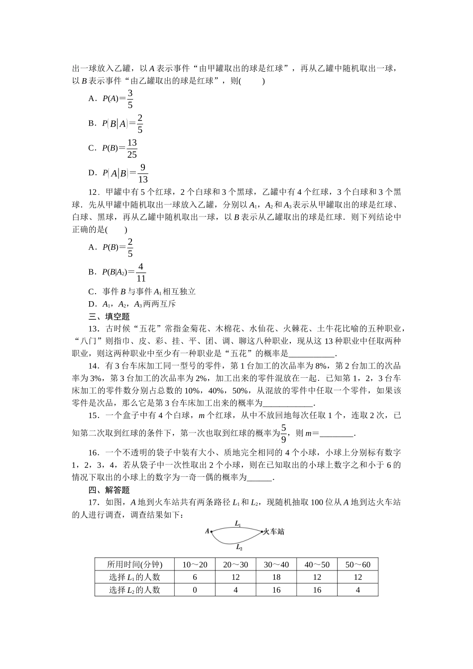 2026版正禾一本通高三一轮总复习数学（人教版）-小测卷（四十一） 概率(1).docx_第3页