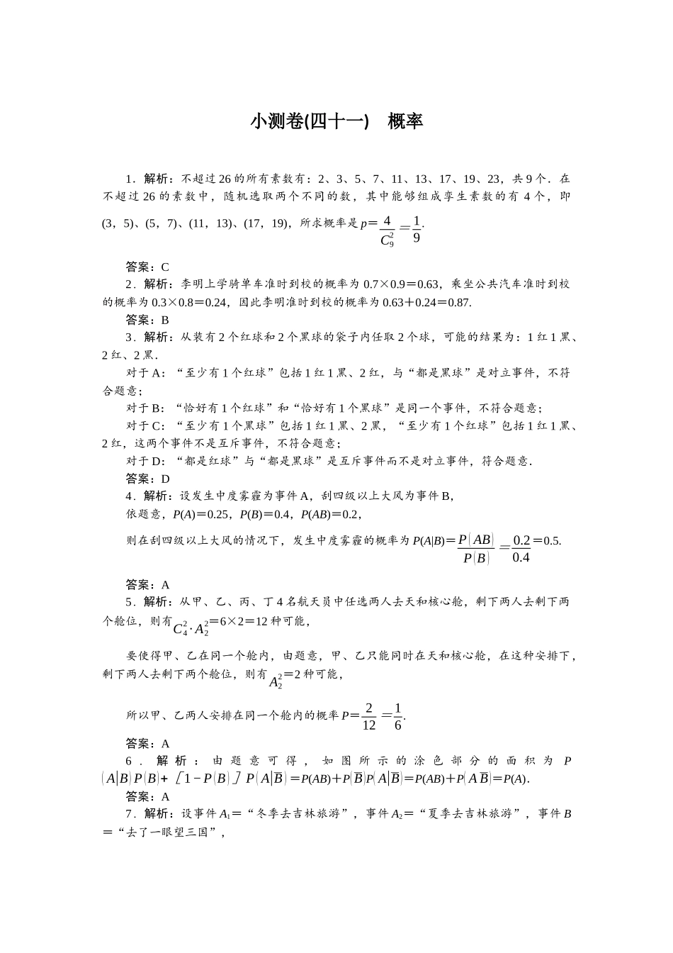 2026版正禾一本通高三一轮总复习数学（人教版）-小测卷（四十一） 概率.docx_第1页