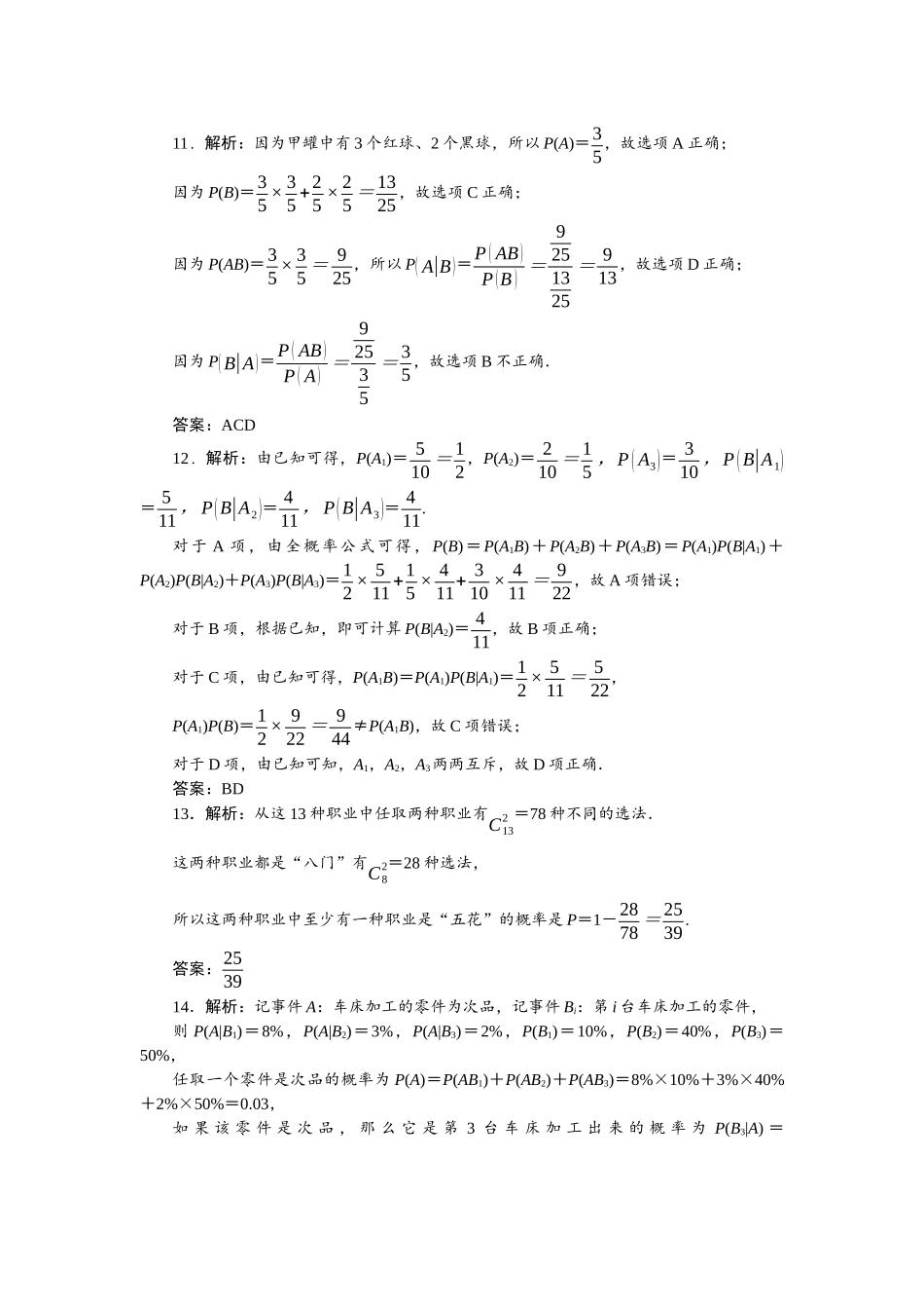 2026版正禾一本通高三一轮总复习数学（人教版）-小测卷（四十一） 概率.docx_第3页
