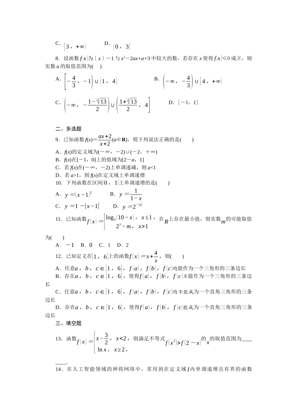 2026版正禾一本通高三一轮总复习数学（人教版）-小测卷（五） 函数的单调性与最值(1).docx_第2页