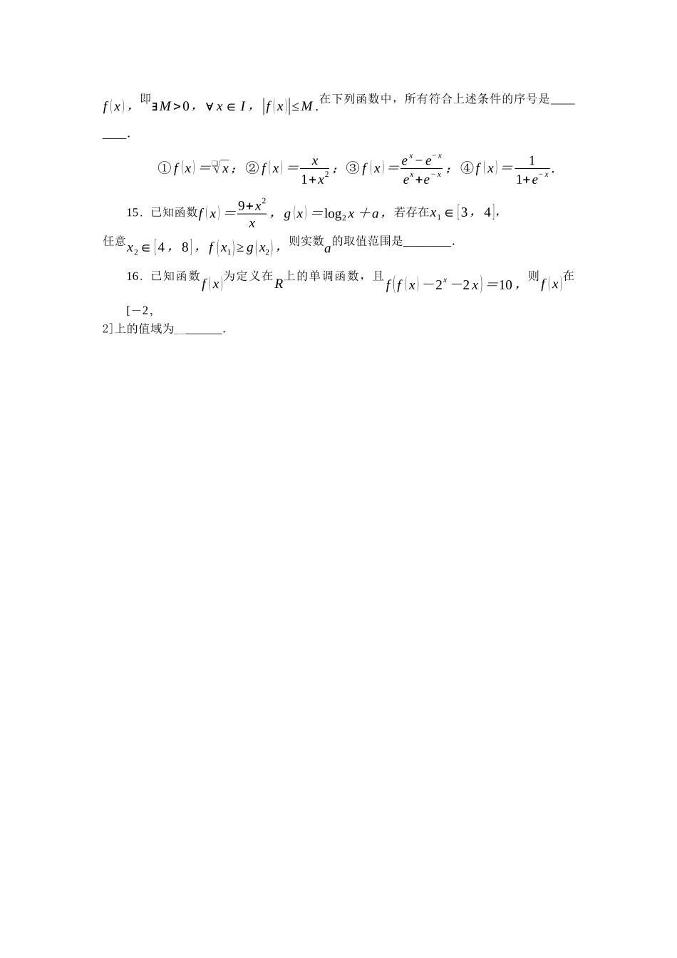 2026版正禾一本通高三一轮总复习数学（人教版）-小测卷（五） 函数的单调性与最值(1).docx_第3页