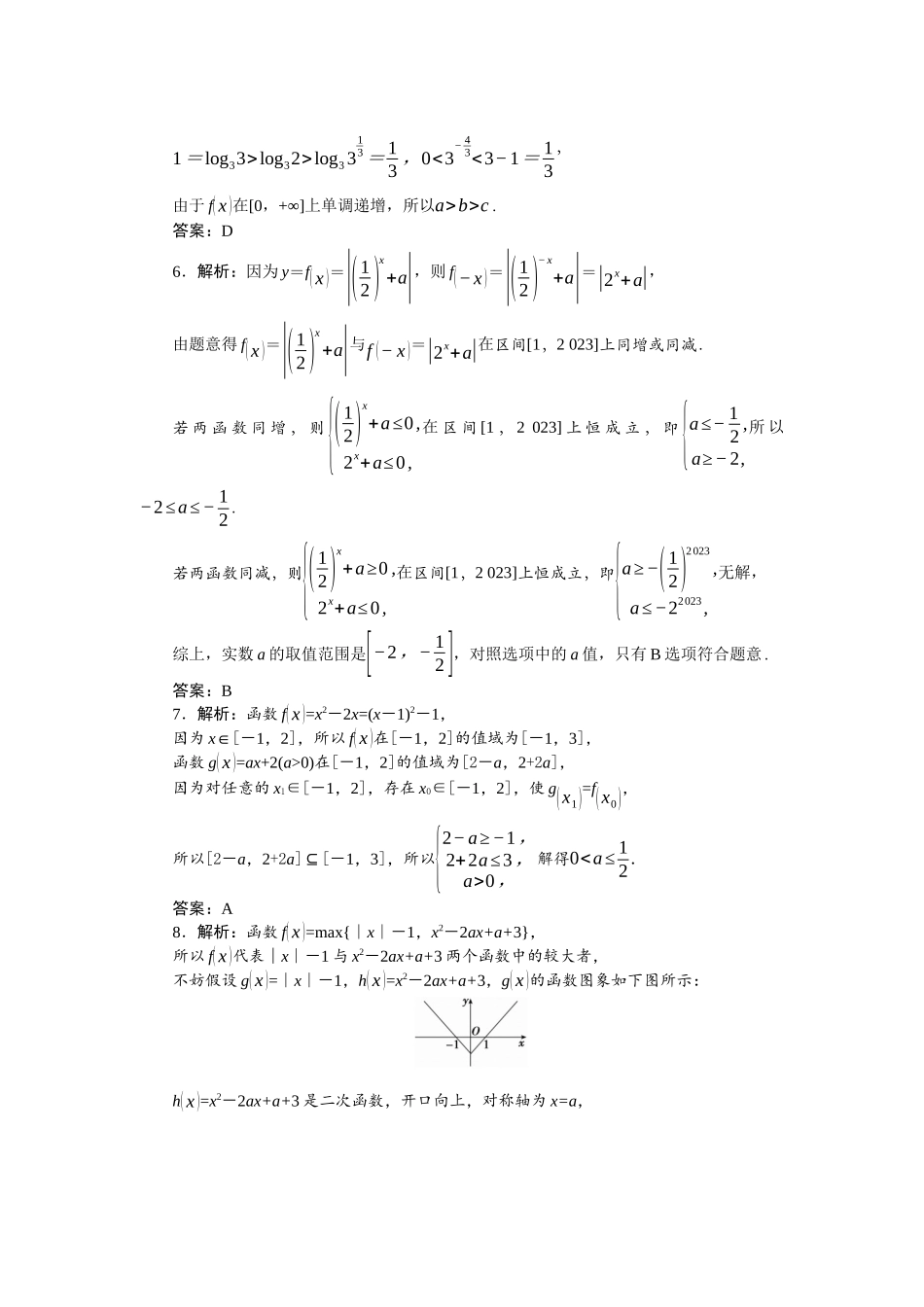 2026版正禾一本通高三一轮总复习数学（人教版）-小测卷（五） 函数的单调性与最值.docx_第2页