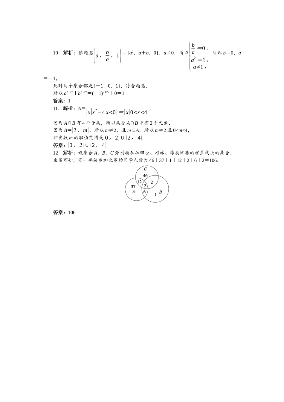 2026版正禾一本通高三一轮总复习数学（人教版）-小测卷（一） 集合.docx_第2页