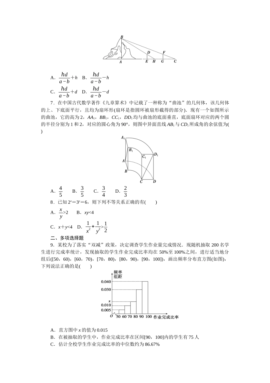 2026版正禾一本通高三一轮总复习数学（人教版）-一轮模拟验收卷（二）(1).docx_第2页