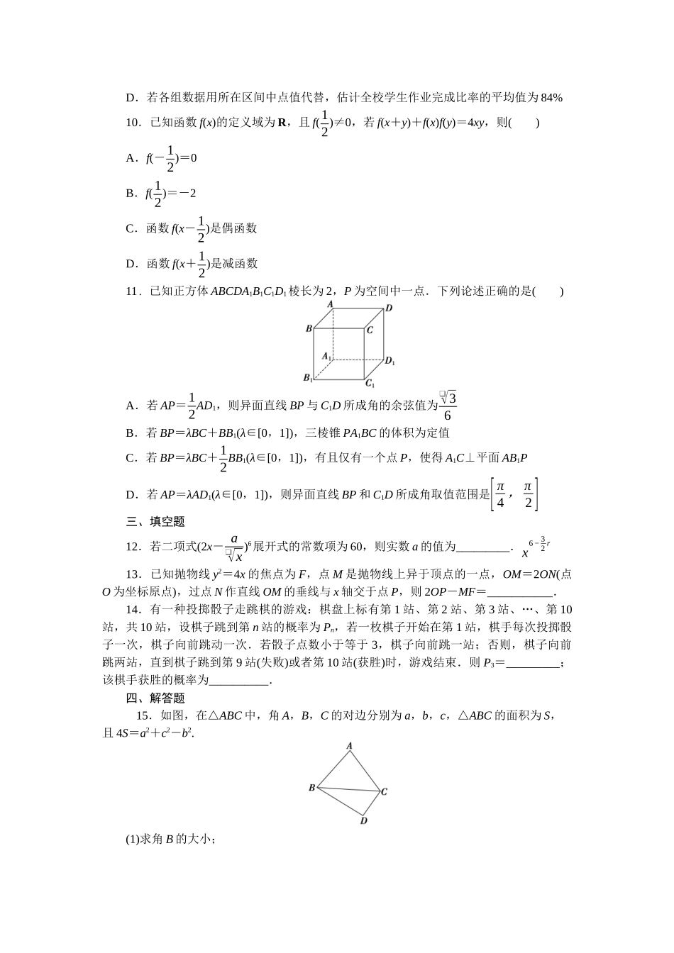 2026版正禾一本通高三一轮总复习数学（人教版）-一轮模拟验收卷（二）(1).docx_第3页