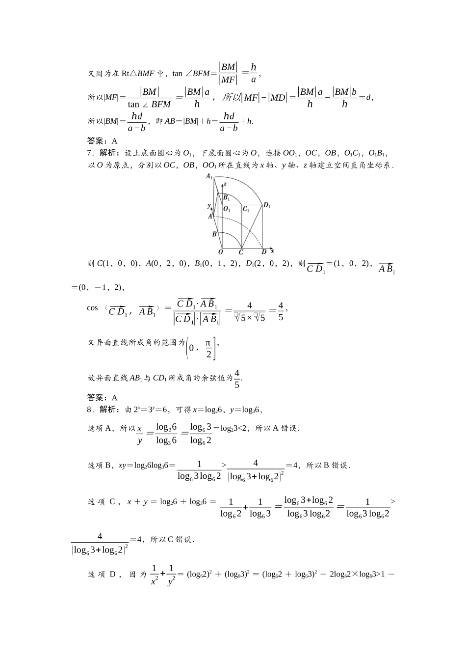 2026版正禾一本通高三一轮总复习数学（人教版）-一轮模拟验收卷（二）.docx_第2页