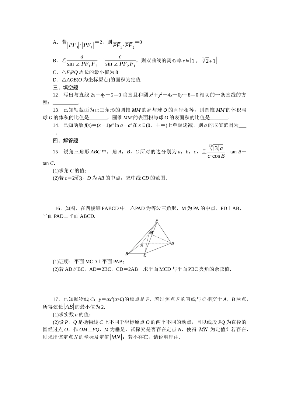 2026版正禾一本通高三一轮总复习数学（人教版）-一轮模拟验收卷（三）(1).docx_第3页