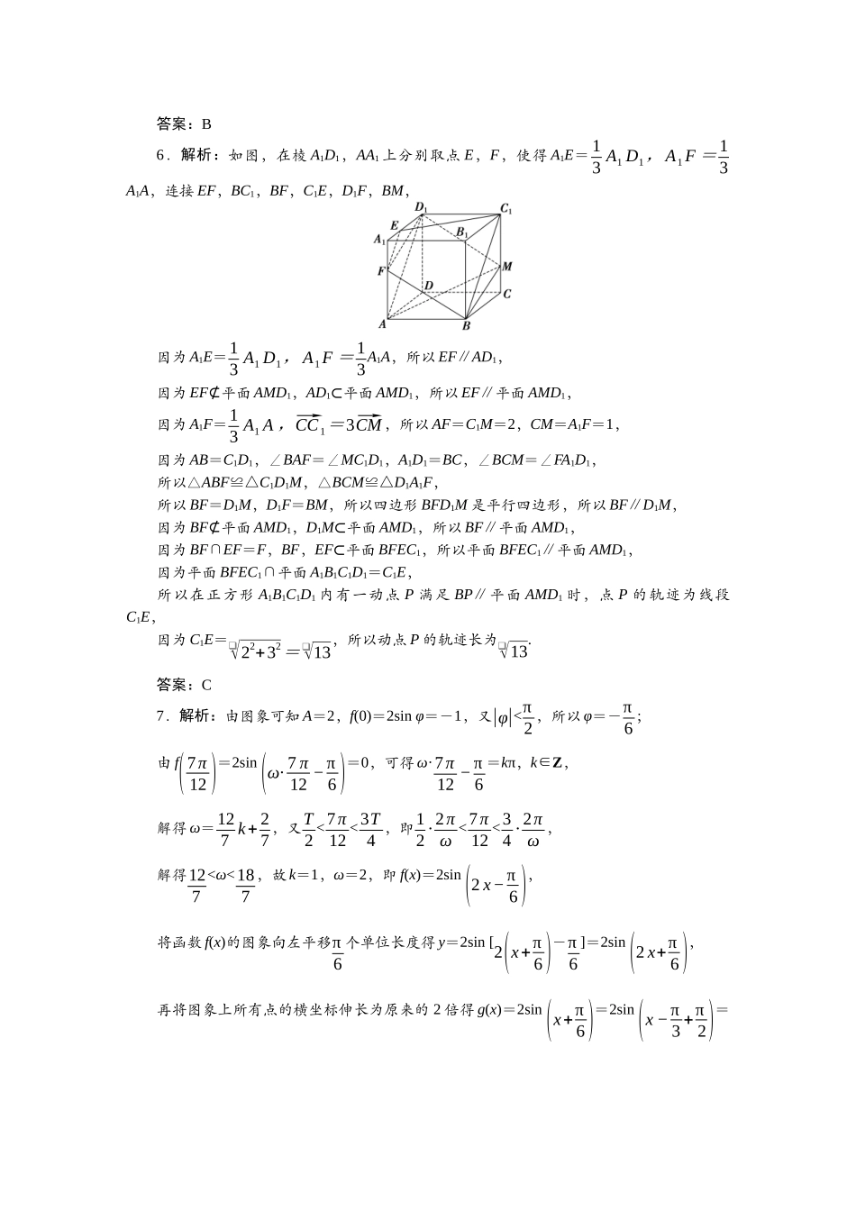 2026版正禾一本通高三一轮总复习数学（人教版）-一轮模拟验收卷（三）.docx_第2页