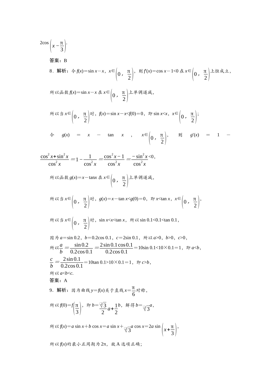 2026版正禾一本通高三一轮总复习数学（人教版）-一轮模拟验收卷（三）.docx_第3页
