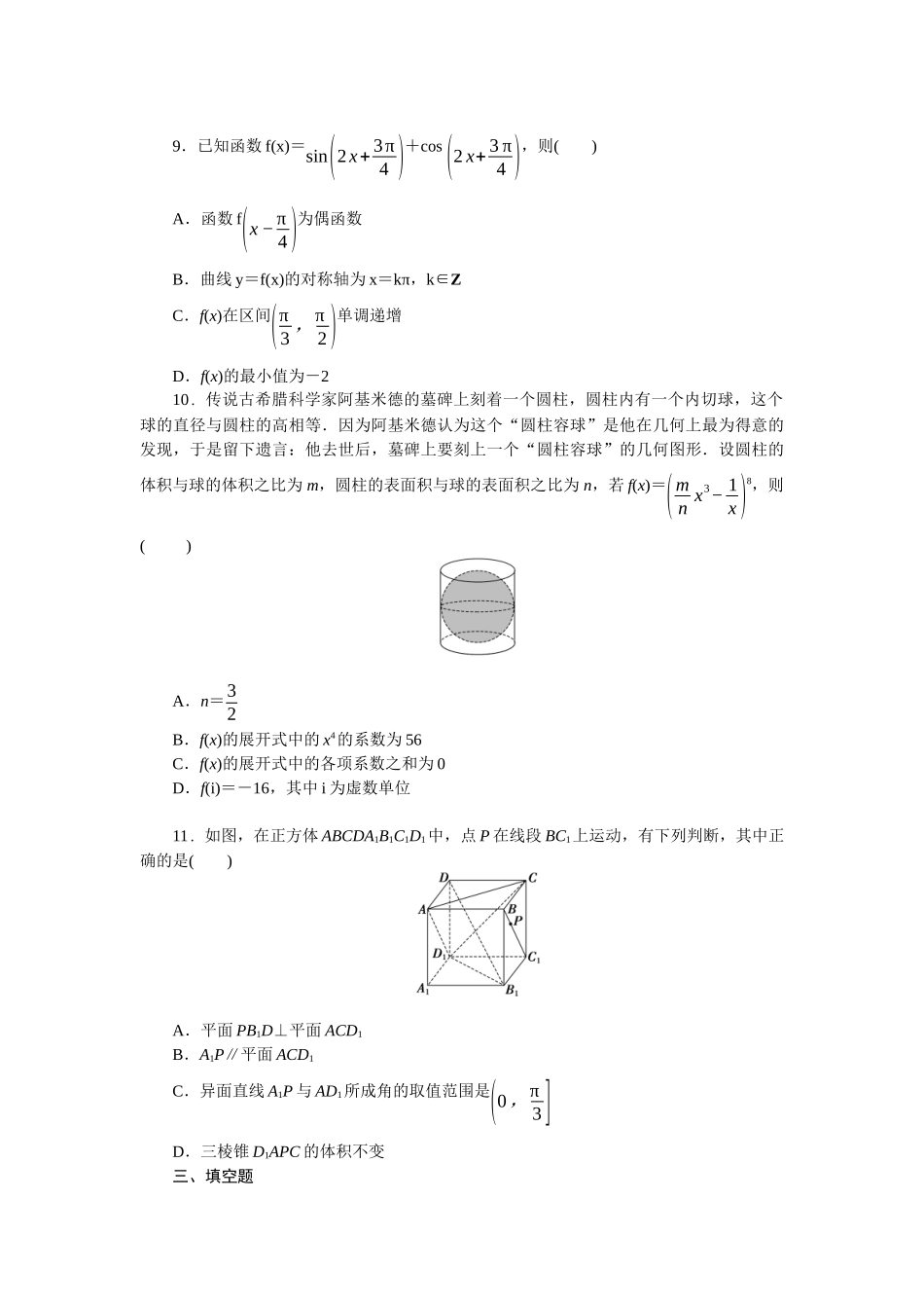 2026版正禾一本通高三一轮总复习数学（人教版）-一轮模拟验收卷（一）(1).docx_第2页
