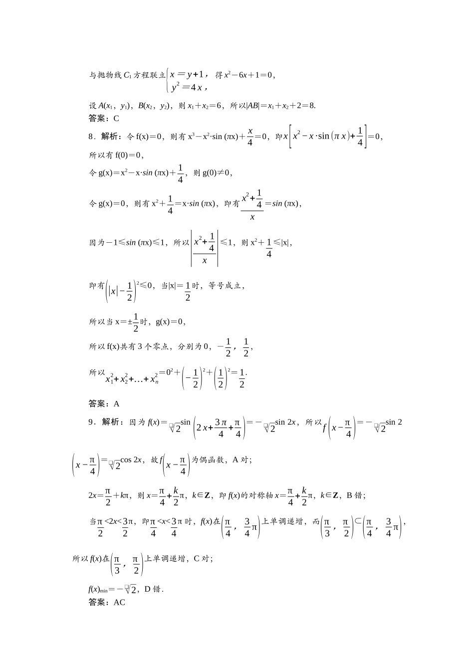 2026版正禾一本通高三一轮总复习数学（人教版）-一轮模拟验收卷（一）.docx_第2页
