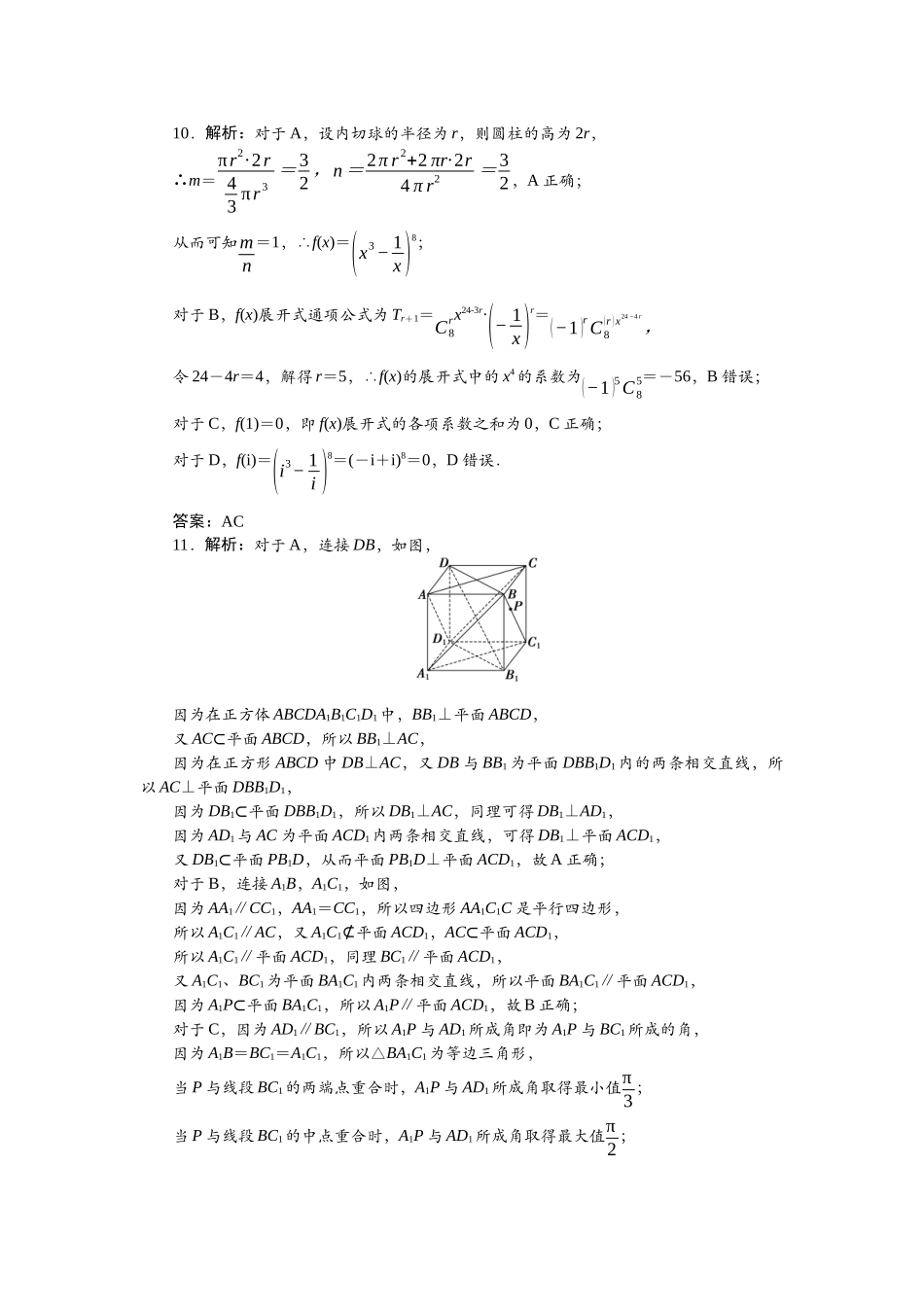 2026版正禾一本通高三一轮总复习数学（人教版）-一轮模拟验收卷（一）.docx_第3页