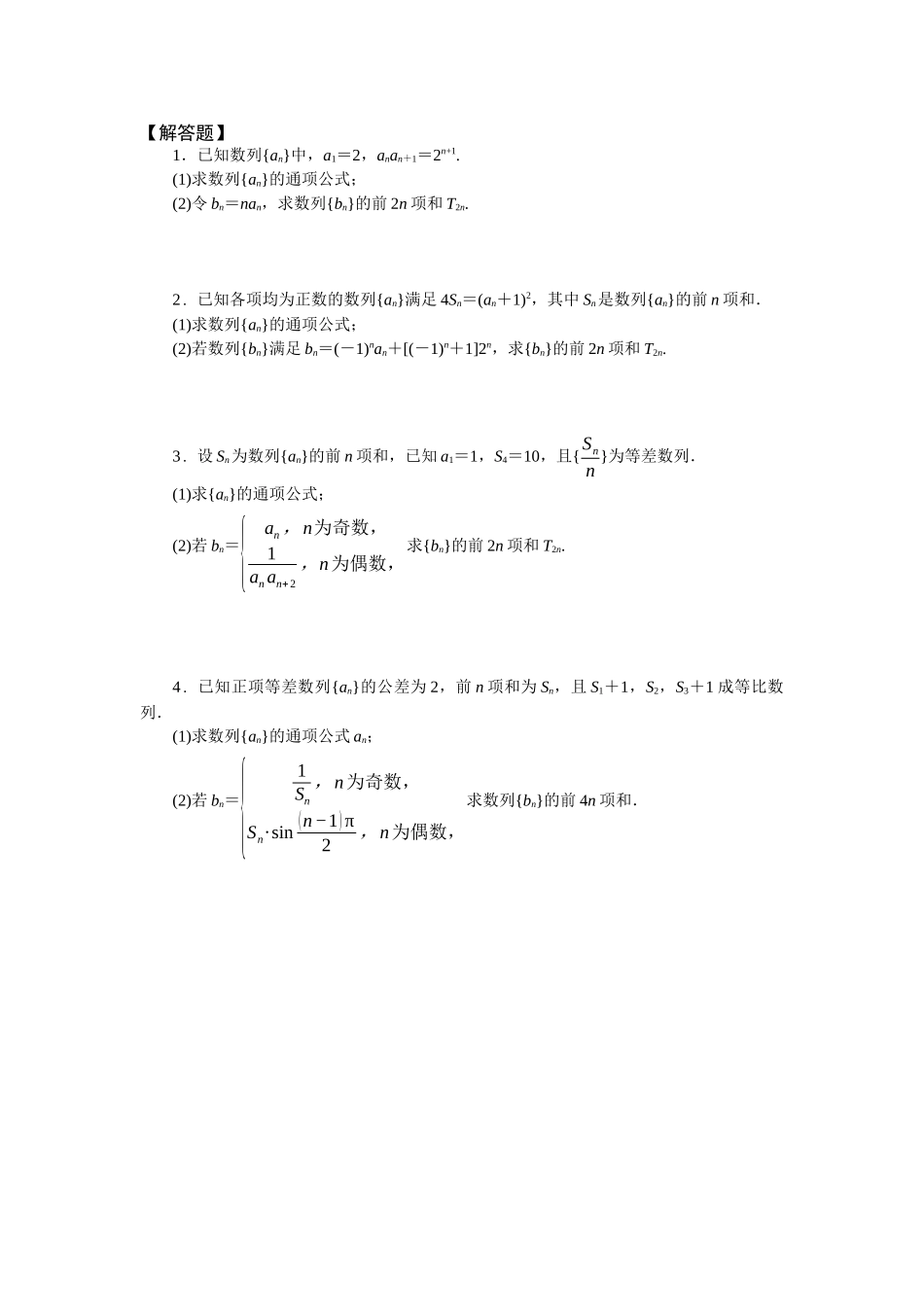 2026版正禾一本通高三一轮总复习数学（人教版）-重点题型（八）(1).docx_第1页
