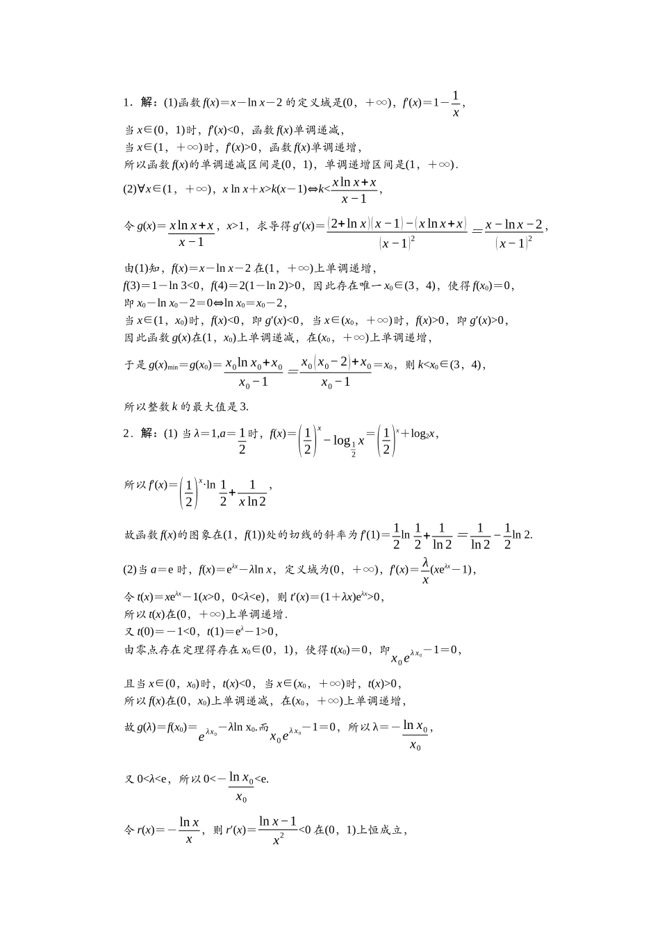 2026版正禾一本通高三一轮总复习数学（人教版）-重点题型（二）.docx_第1页