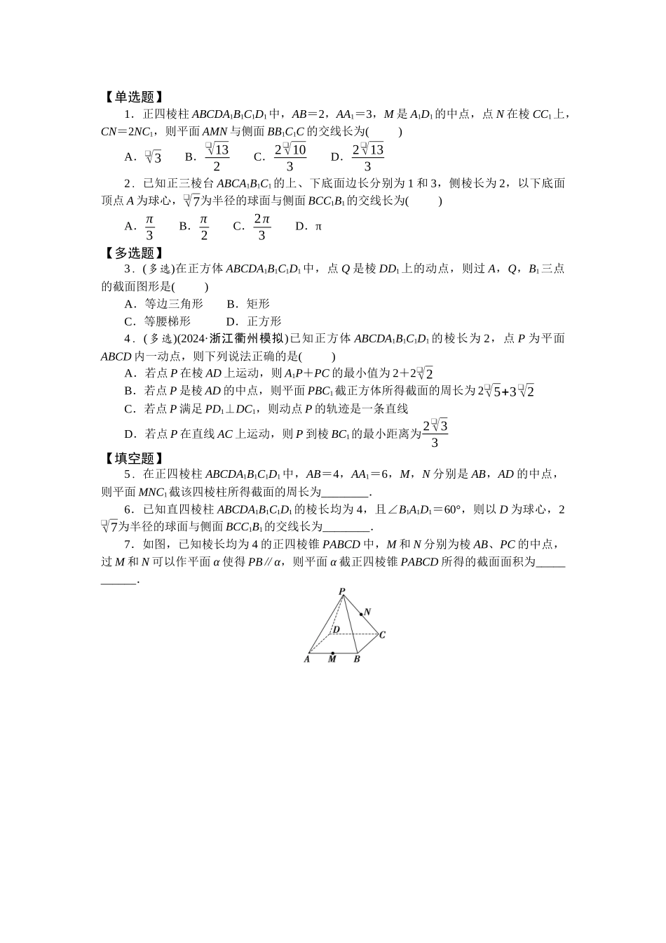 2026版正禾一本通高三一轮总复习数学（人教版）-重点题型（九）(1).docx_第1页