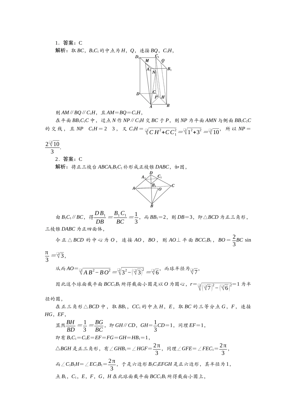 2026版正禾一本通高三一轮总复习数学（人教版）-重点题型（九）.docx_第1页