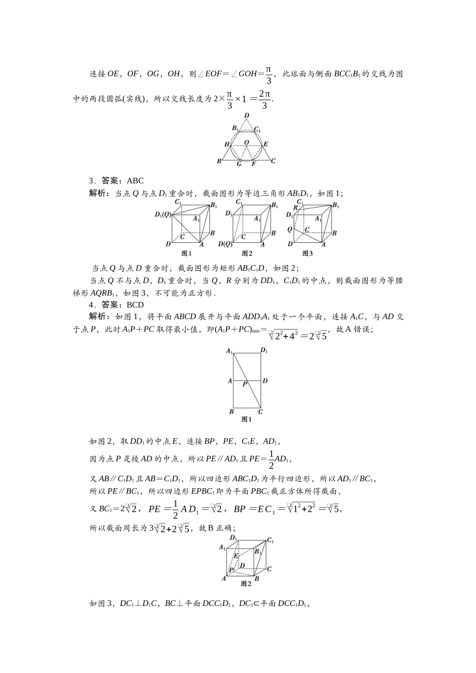 2026版正禾一本通高三一轮总复习数学（人教版）-重点题型（九）.docx_第2页