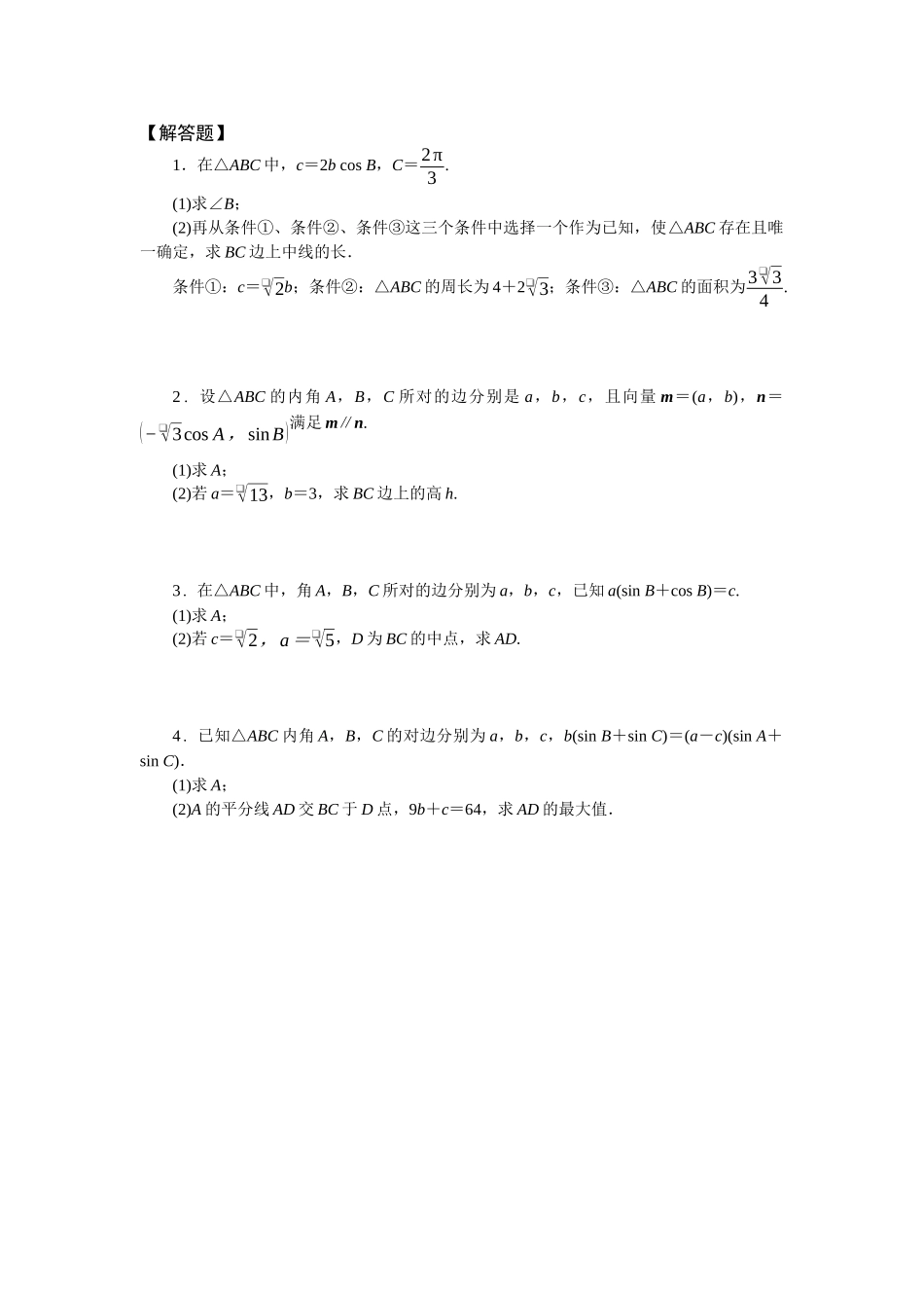 2026版正禾一本通高三一轮总复习数学（人教版）-重点题型（六）(1).docx_第1页
