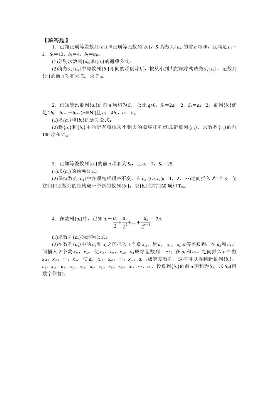 2026版正禾一本通高三一轮总复习数学（人教版）-重点题型（七）(1).docx_第1页