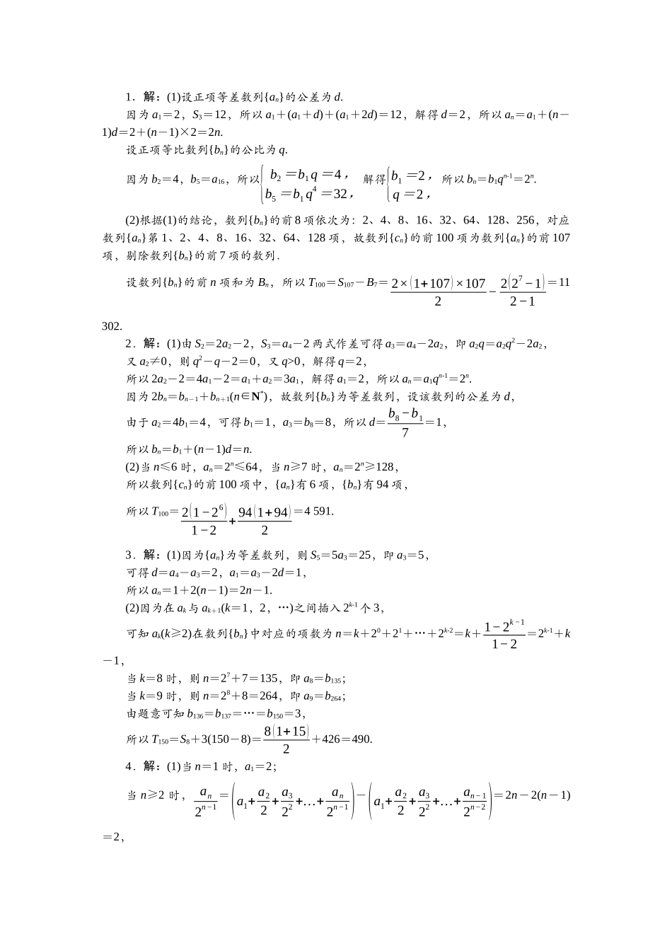 2026版正禾一本通高三一轮总复习数学（人教版）-重点题型（七）.docx_第1页