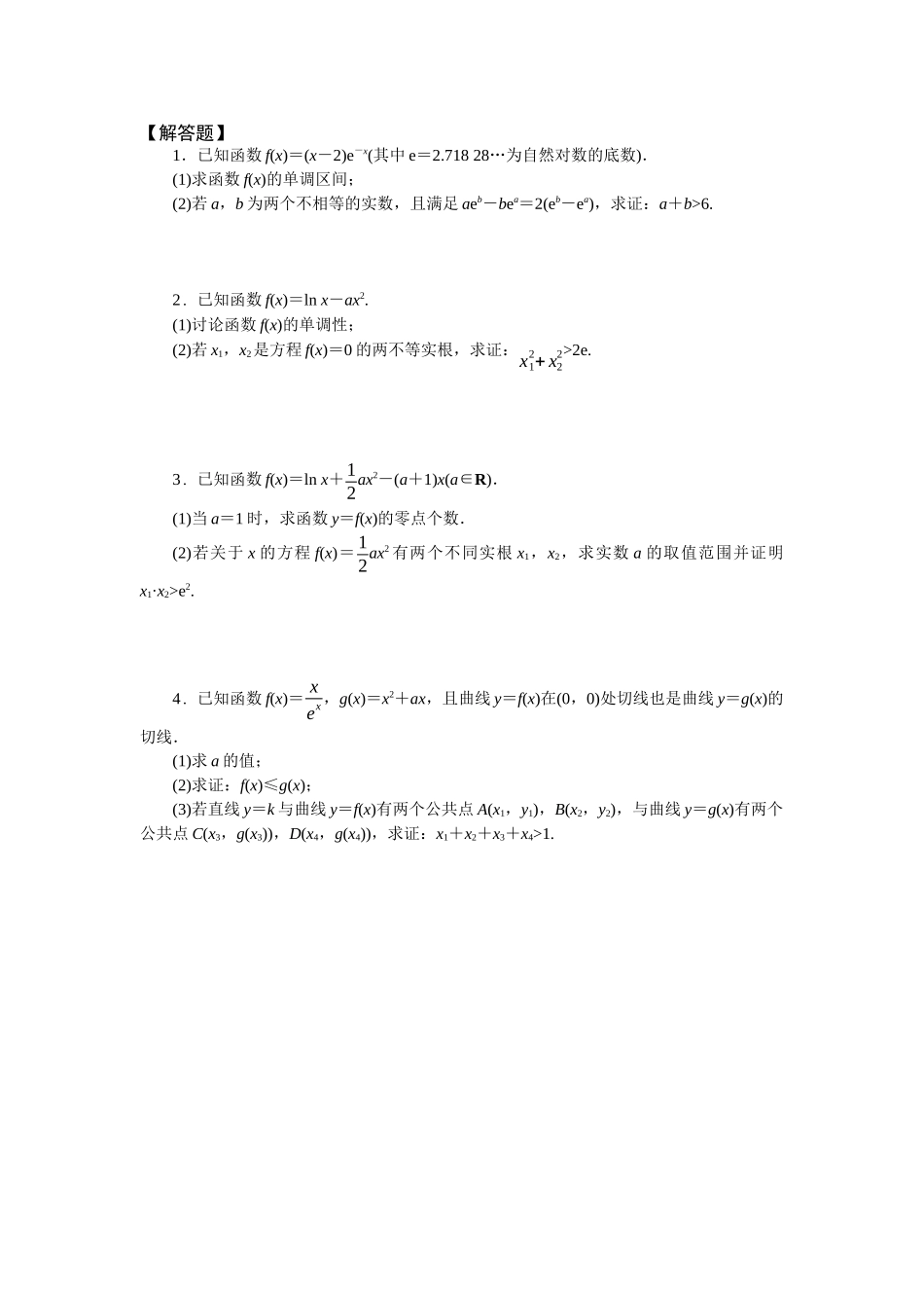 2026版正禾一本通高三一轮总复习数学（人教版）-重点题型（三）(1).docx_第1页