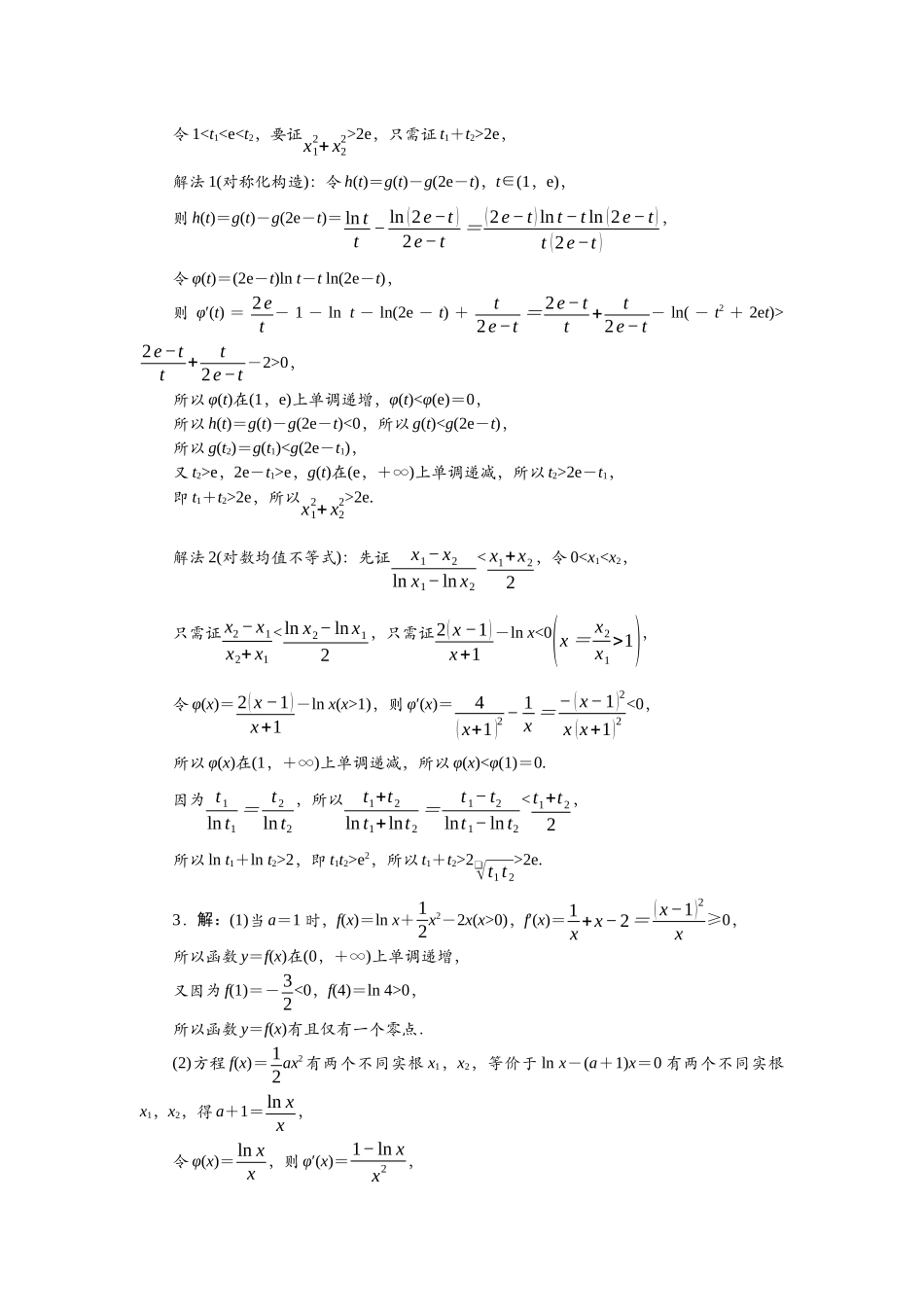2026版正禾一本通高三一轮总复习数学（人教版）-重点题型（三）.docx_第2页