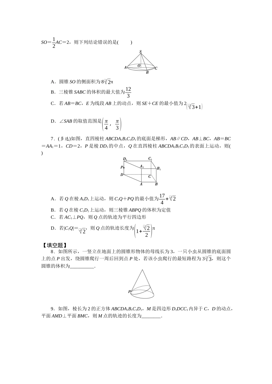 2026版正禾一本通高三一轮总复习数学（人教版）-重点题型（十）(1).docx_第2页