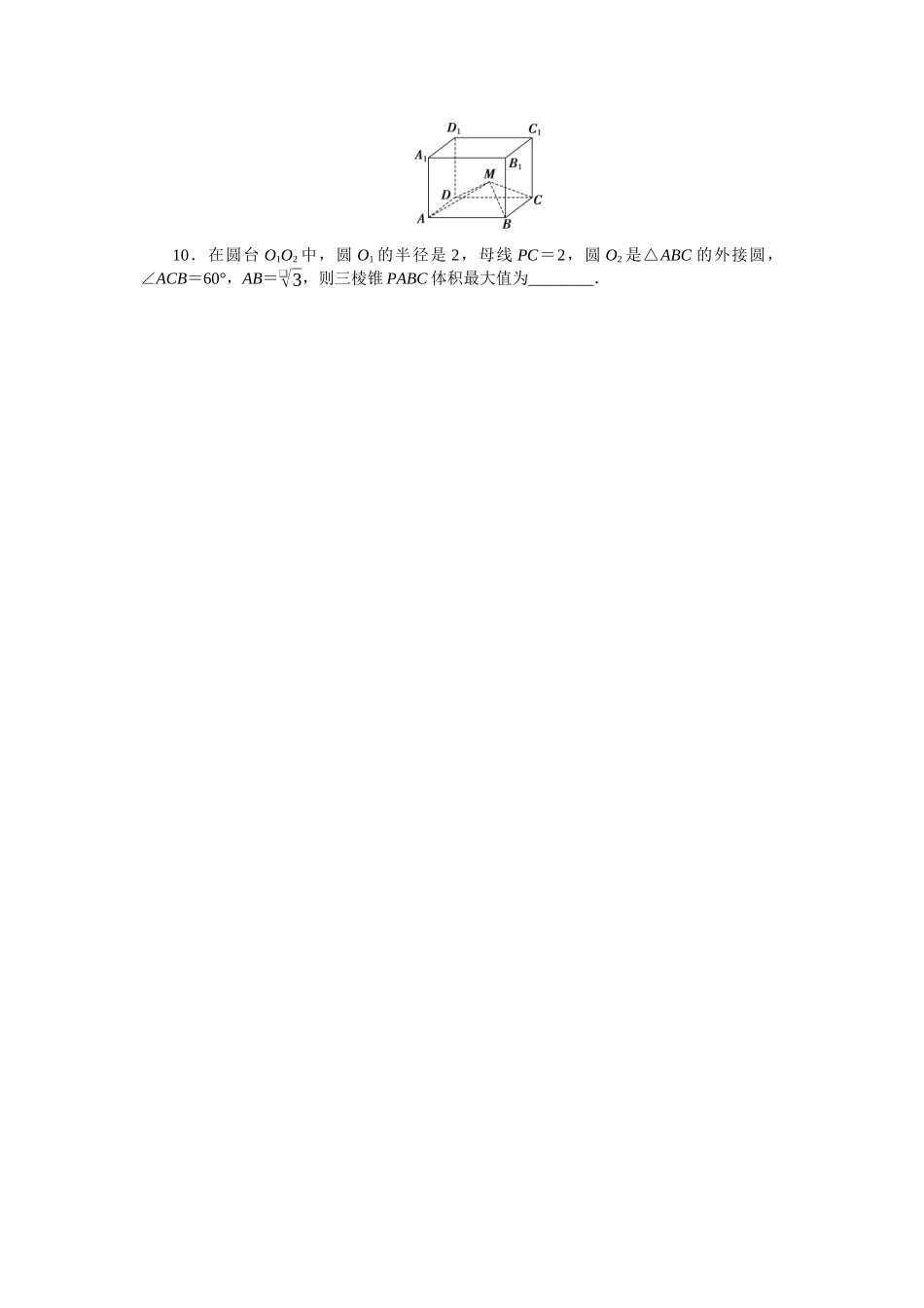 2026版正禾一本通高三一轮总复习数学（人教版）-重点题型（十）(1).docx_第3页