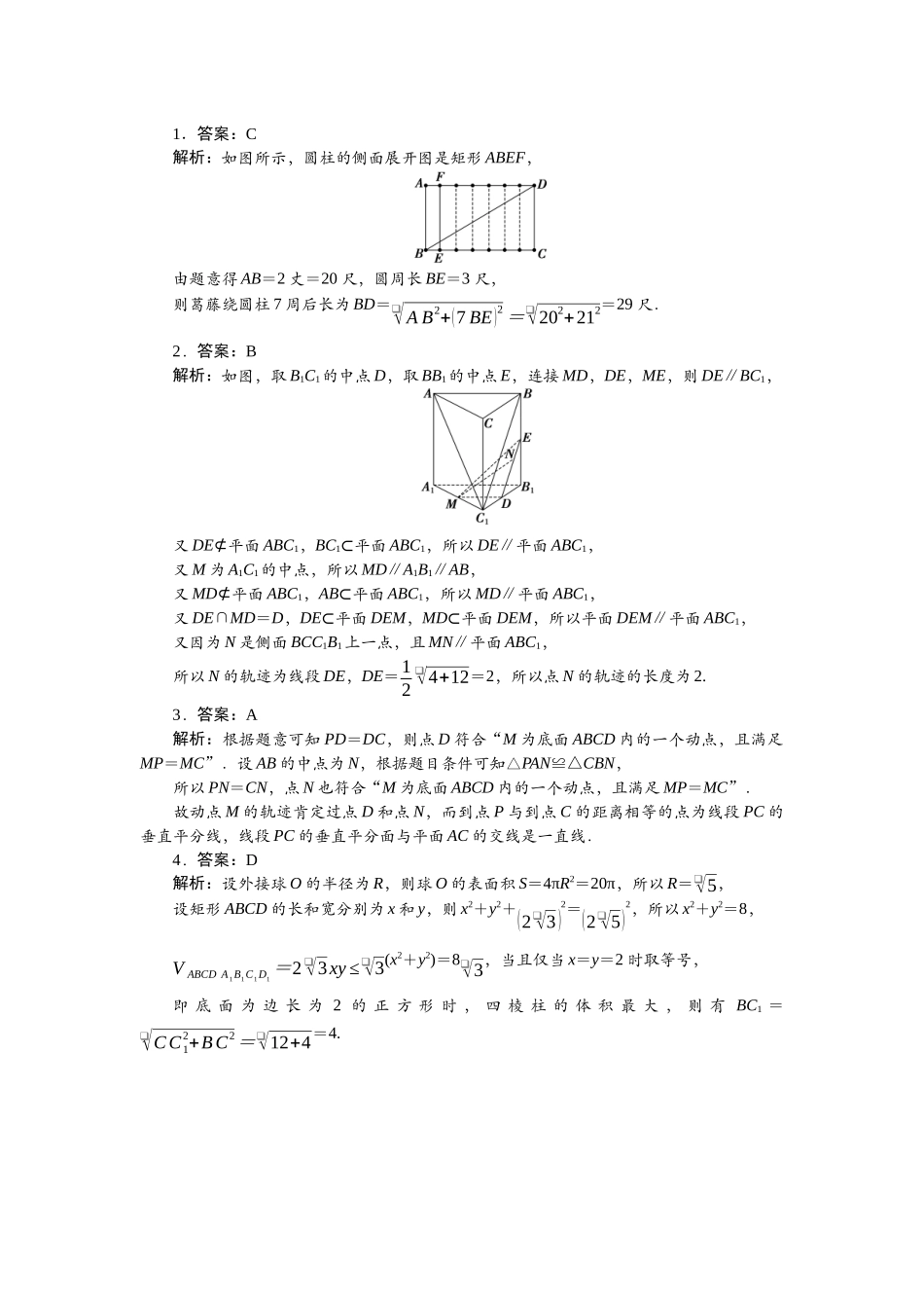 2026版正禾一本通高三一轮总复习数学（人教版）-重点题型（十）.docx_第1页