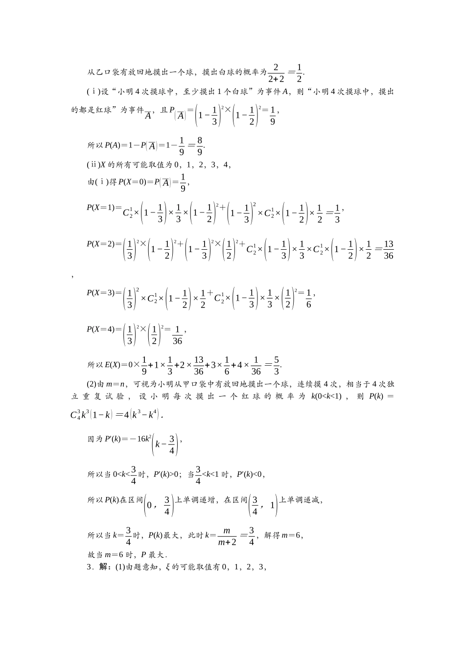 2026版正禾一本通高三一轮总复习数学（人教版）-重点题型（十一）.docx_第2页