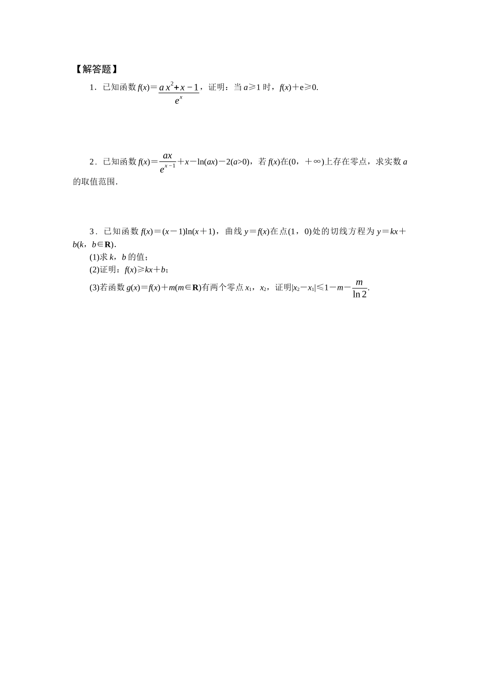 2026版正禾一本通高三一轮总复习数学（人教版）-重点题型（四）(1).docx_第1页