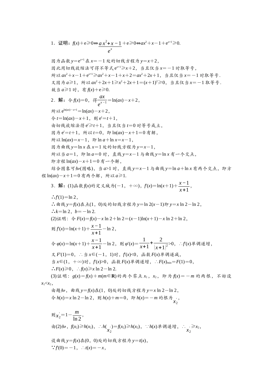 2026版正禾一本通高三一轮总复习数学（人教版）-重点题型（四）.docx_第1页
