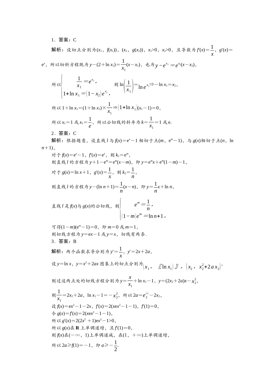 2026版正禾一本通高三一轮总复习数学（人教版）-重点题型（一）.docx_第1页