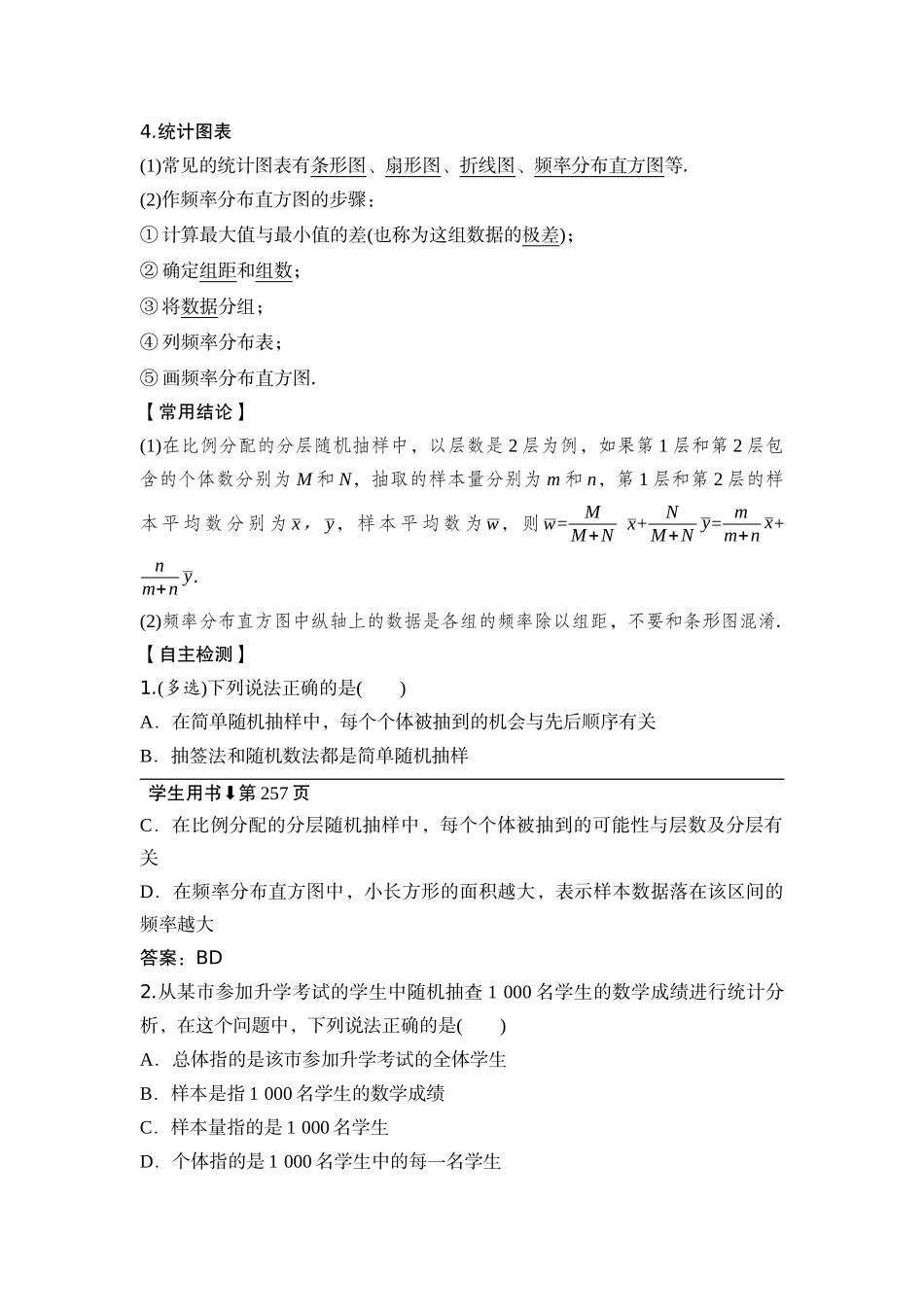 2026版正禾一本通高三一轮总复习数学（湘教版）-1 第一节　抽样、统计图表.docx_第2页