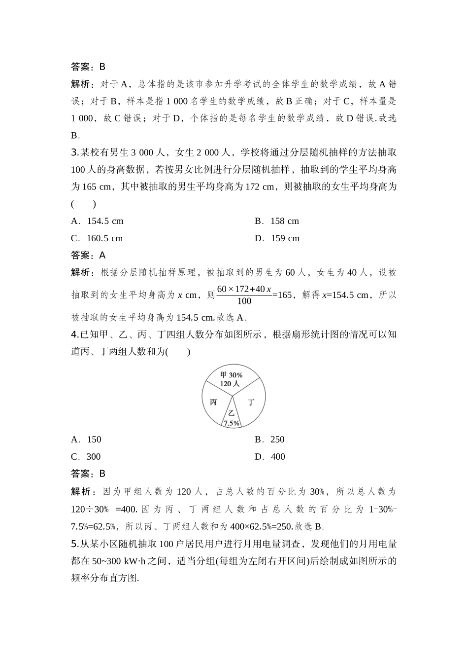 2026版正禾一本通高三一轮总复习数学（湘教版）-1 第一节　抽样、统计图表.docx_第3页