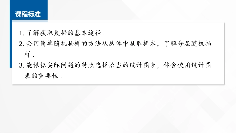 2026版正禾一本通高三一轮总复习数学（湘教版）-1 第一节　抽样、统计图表.pptx_第2页