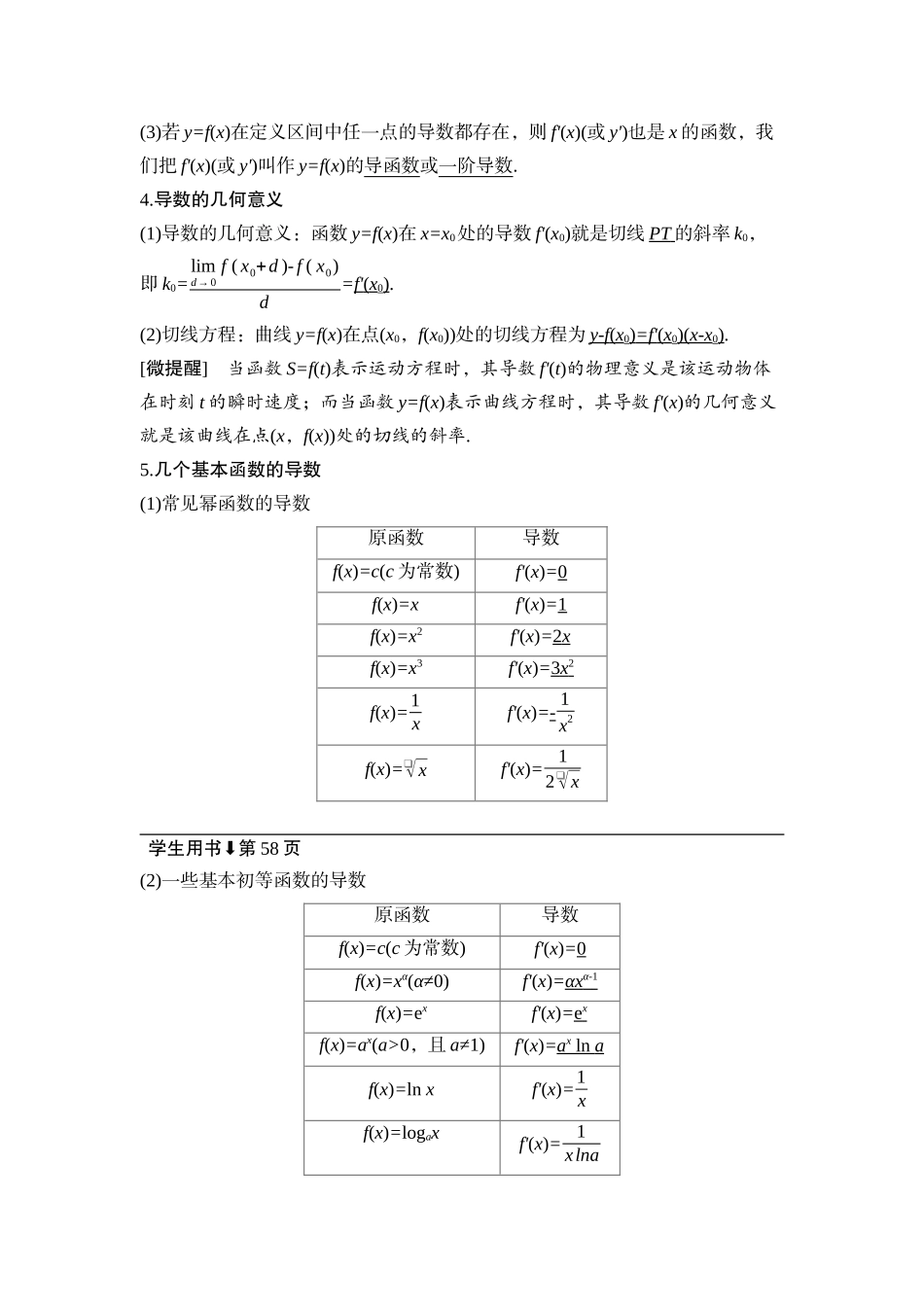 2026版正禾一本通高三一轮总复习数学（湘教版）-1 第一节　导数的概念及其意义、导数的运算.docx_第2页