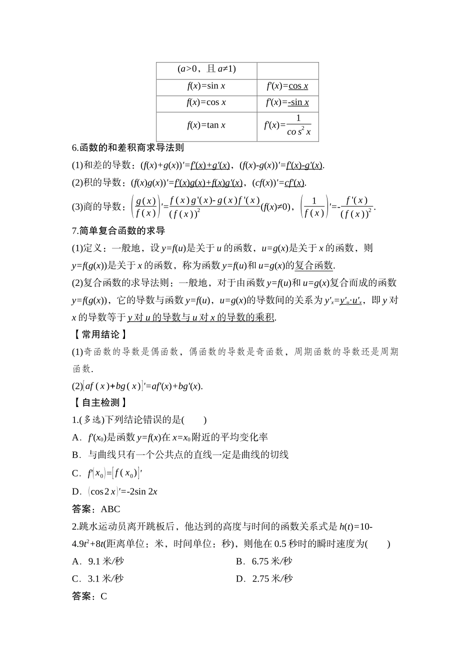 2026版正禾一本通高三一轮总复习数学（湘教版）-1 第一节　导数的概念及其意义、导数的运算.docx_第3页