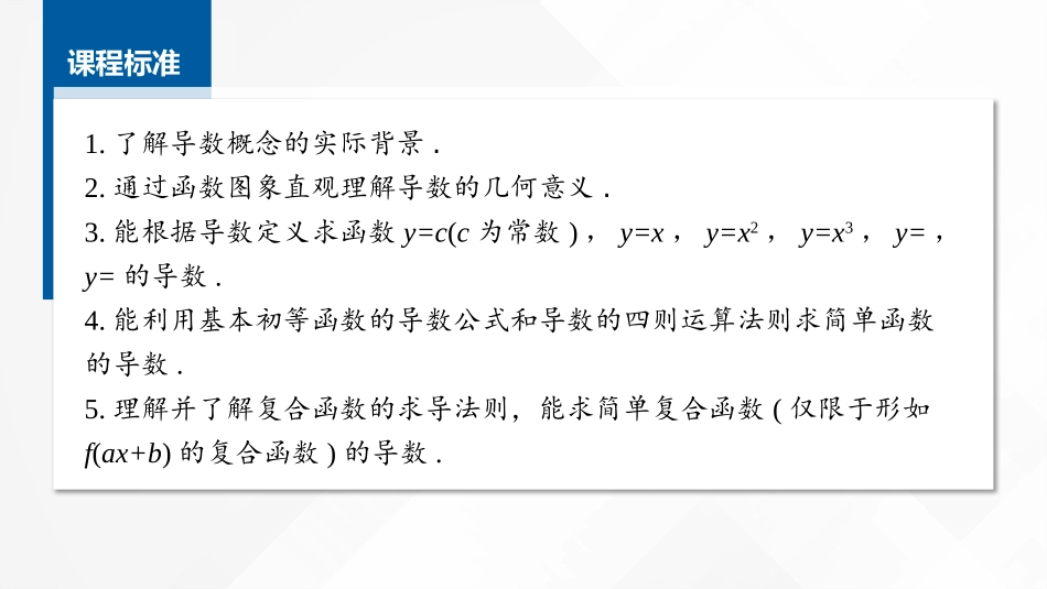 2026版正禾一本通高三一轮总复习数学（湘教版）-1 第一节　导数的概念及其意义、导数的运算.pptx_第2页